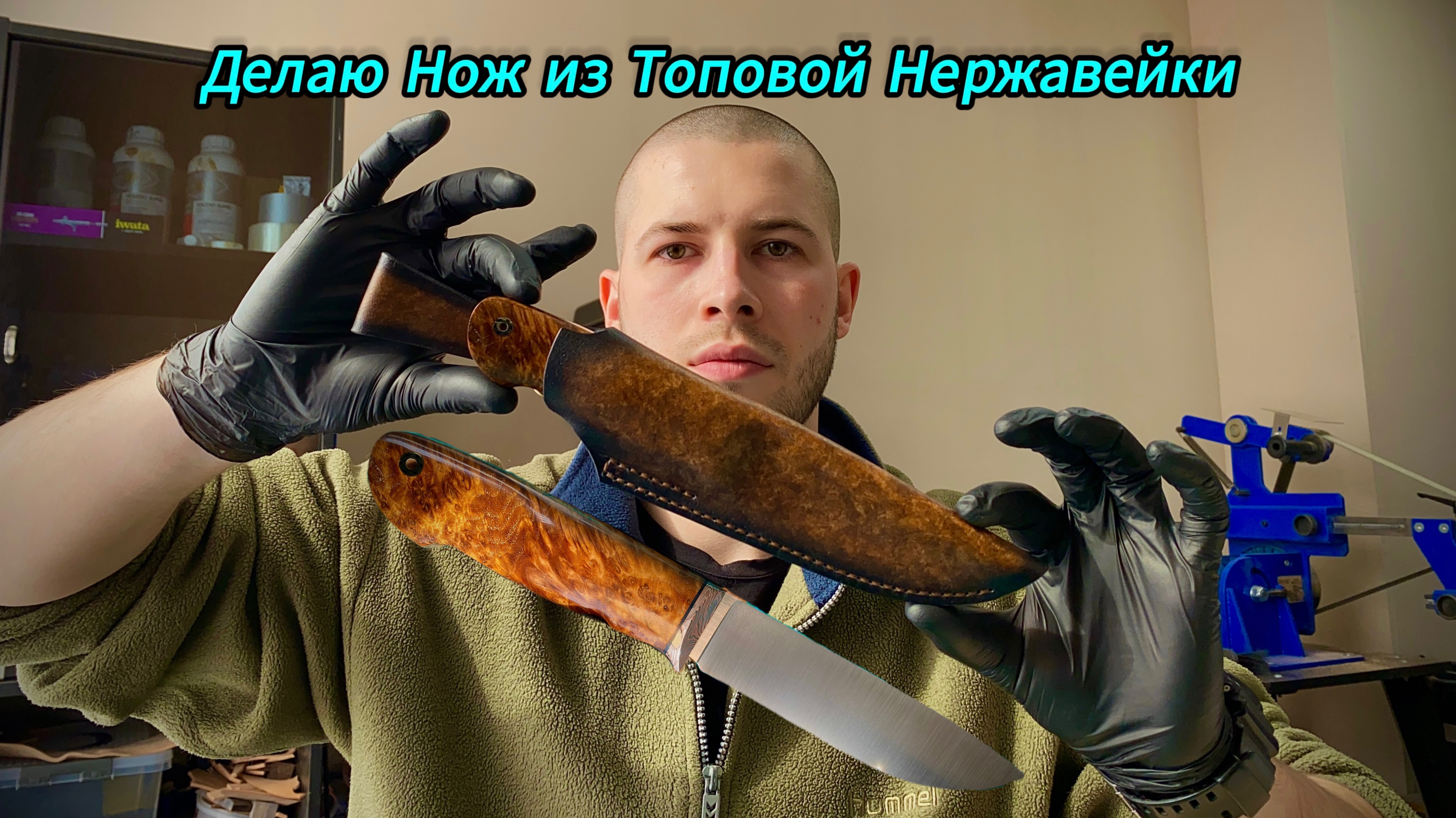 Делаю Нож из Топовой Нержавейки