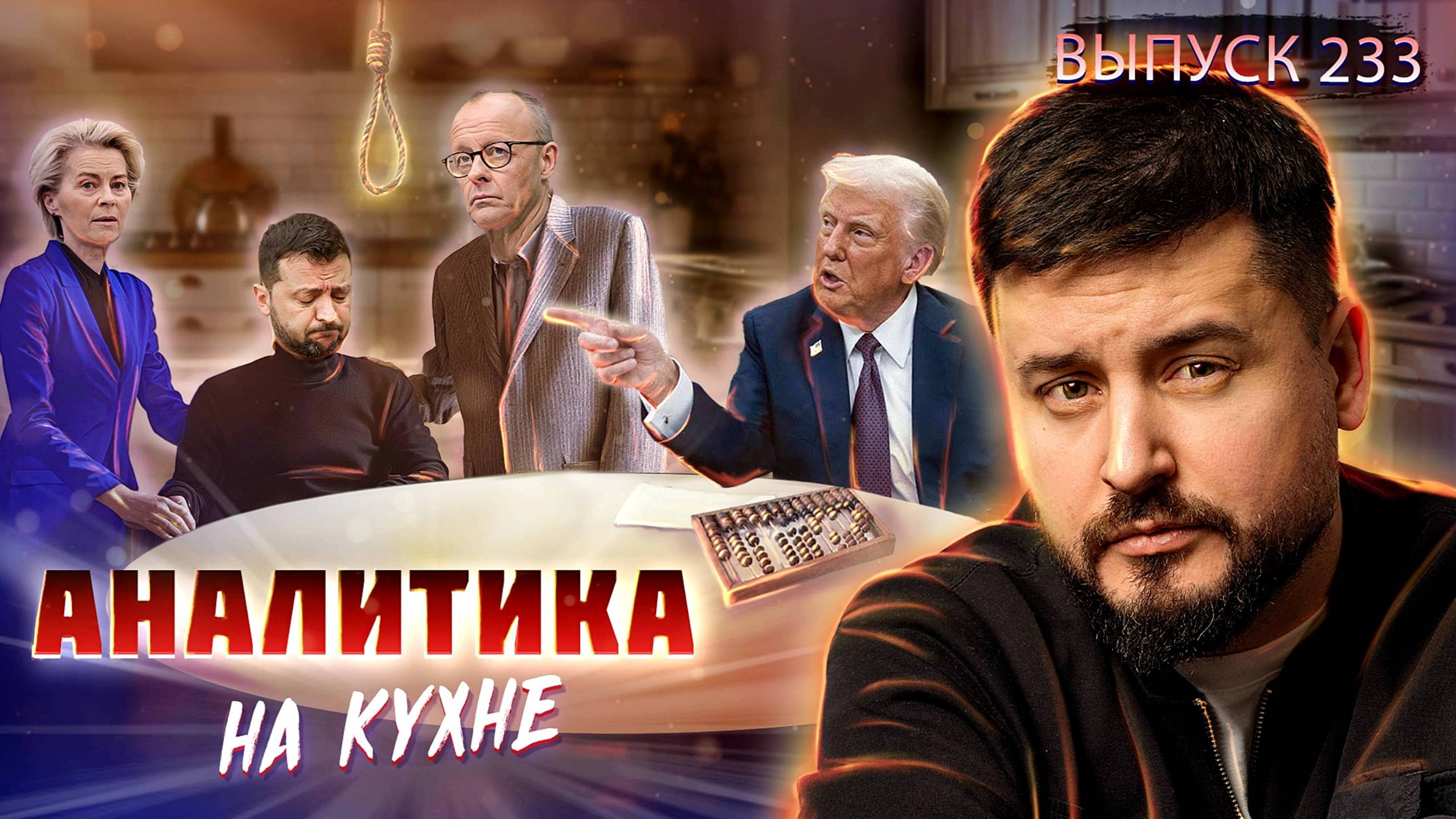 МРИЯ⚡️ ПАВЕЛ КУХАРКИН / ЧТО ТВОРИТ КИЕВ? Аналитика на кухне 24.05.2025. Новости Сводки