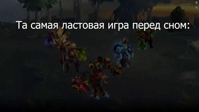 Смертельное схватка, перед сном в Dota 2🤡