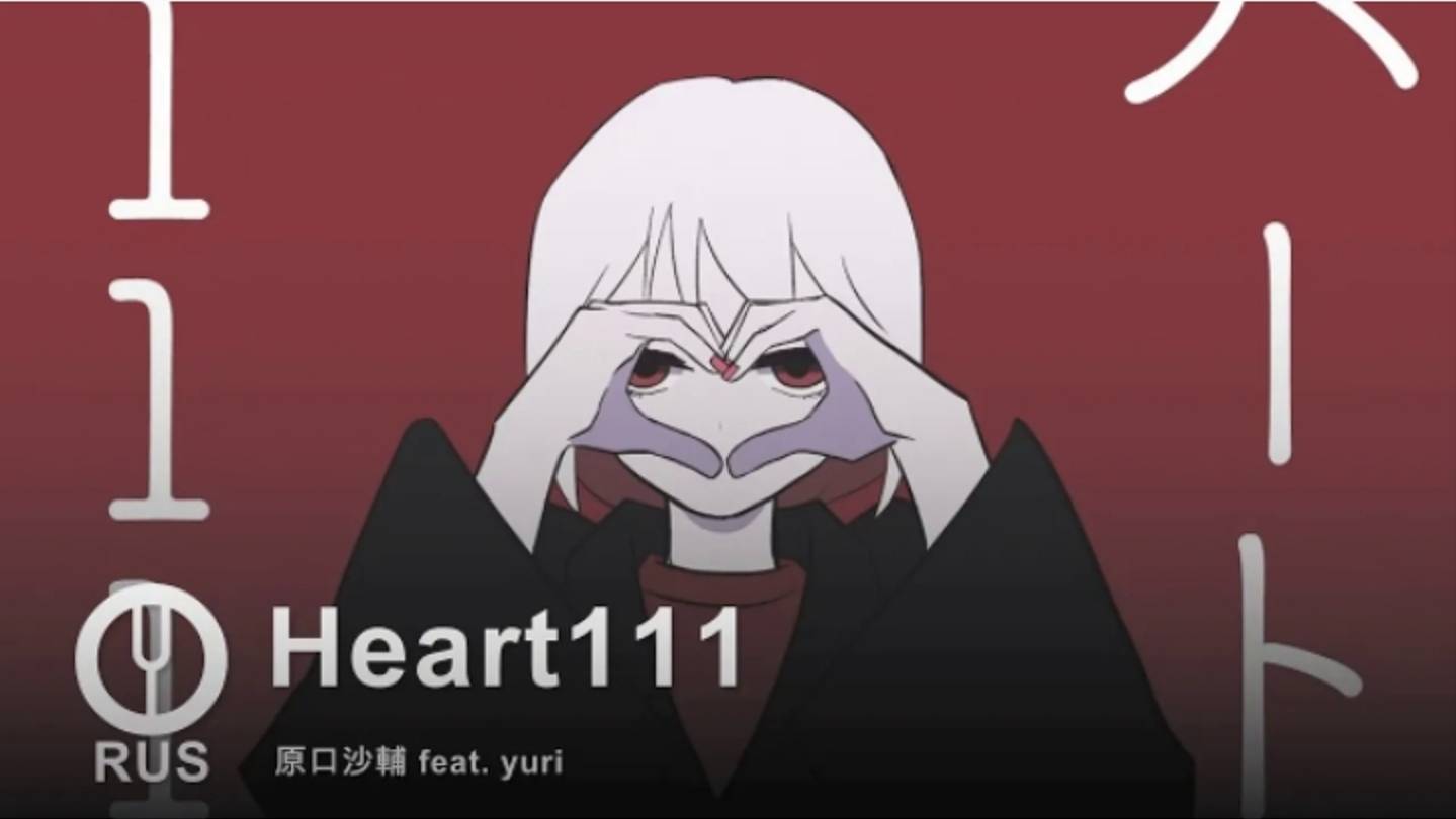 [ЗАПРОС]Onsa Media(yuri/юри)Сердце111/Heart111 рус кавер