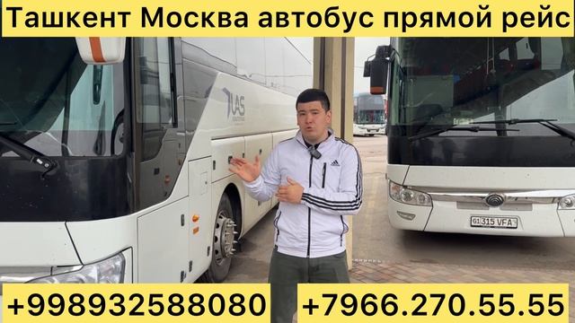 #ташкент #москва #автобус #ташкент #казань #автобус #таш