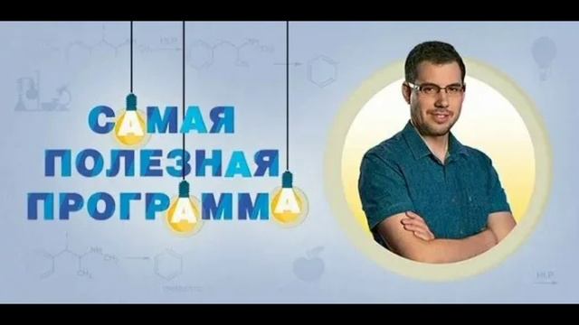 Самая полезная программа 24.05.2025