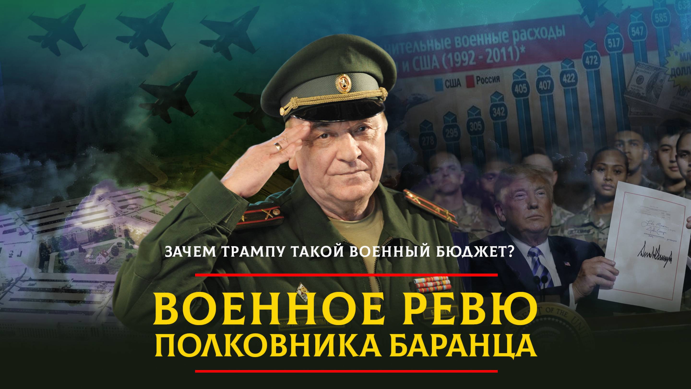 Зачем Трампу такой военный бюджет? | 25.05.2025