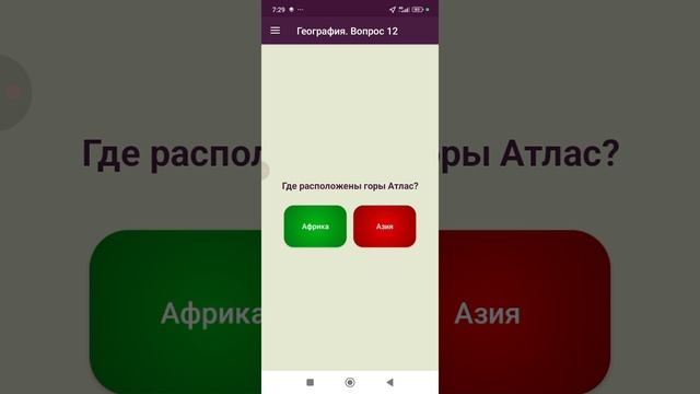 прохождение кругозора часть 6 география