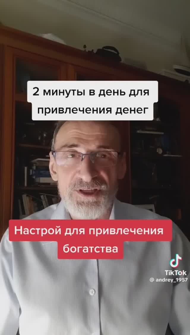 Настрой на богатую жизнь