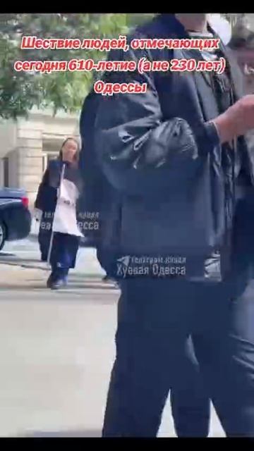 Пациентов дурдома выпустли на улицы Одессы , чтоб они праздновали день основания Одессы не 230 а 610