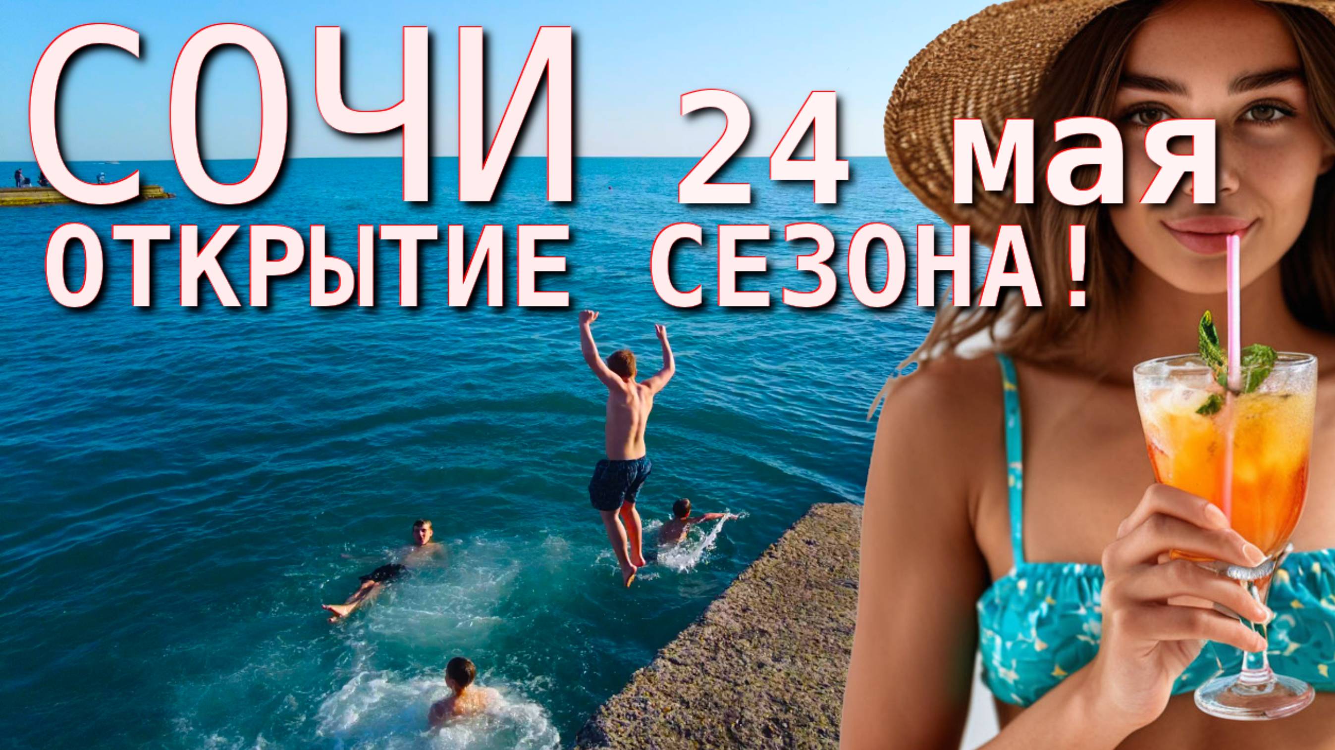 Сочи погода, сочи сегодня, сочи сейчас,Сочи пляжи, адлер сегодня, адлер пляжи, Адлер обзор влог