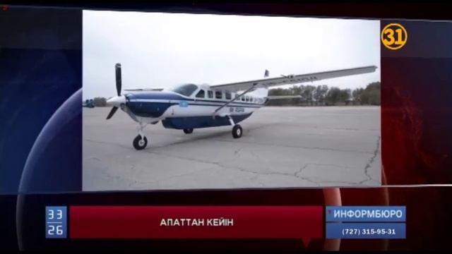 Ан-28 әуе кемесінің қара жәшігі Мәскеуге жіберілетін б?