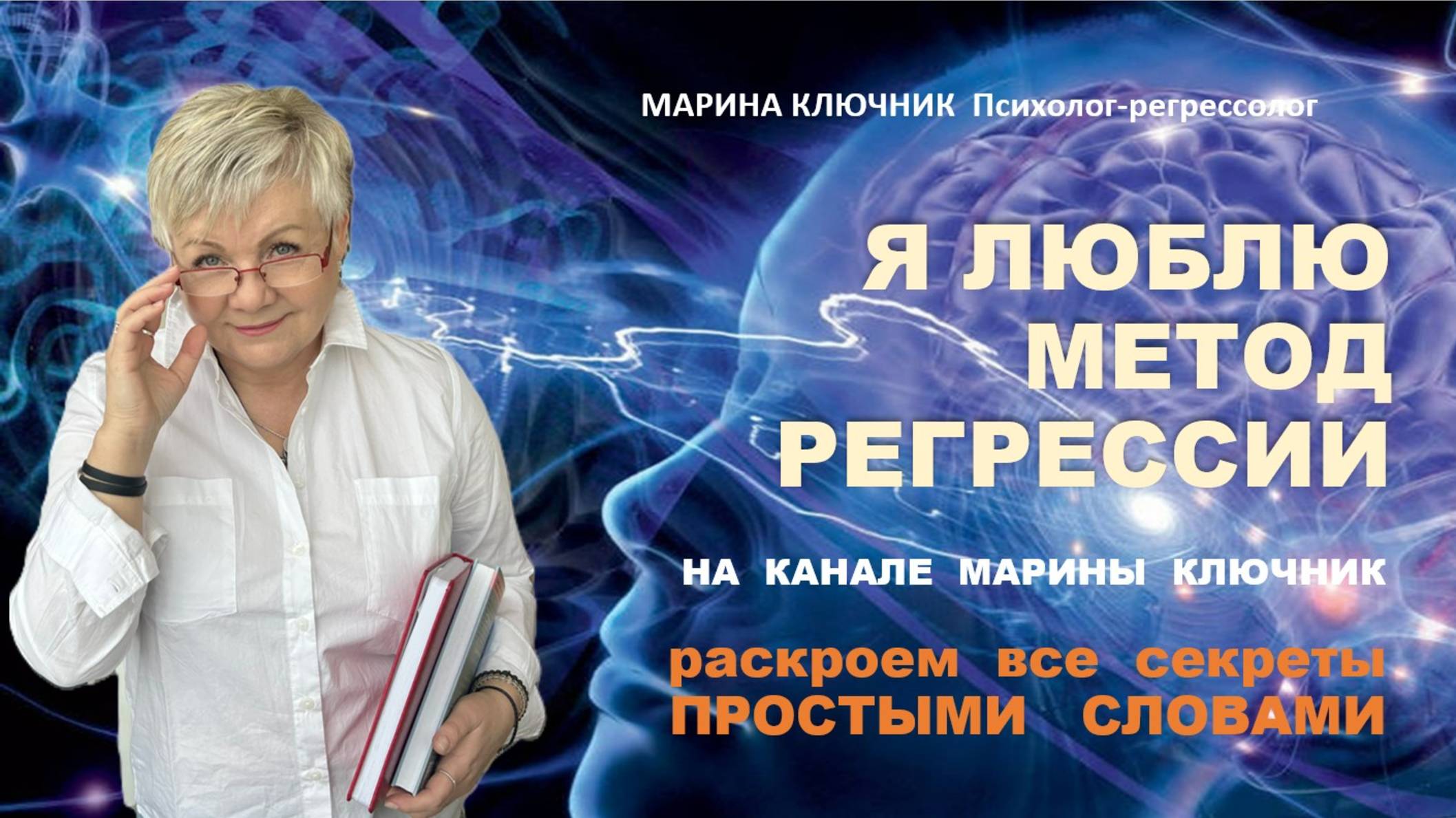 Я ЛЮБЛЮ МЕТОД РЕГРЕССИИ