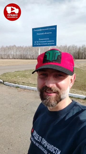 приехал в географический центр Омской области на вездеходе ТИНГЕР