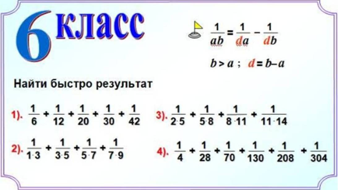 Некоторые суммы дробей находить очень просто