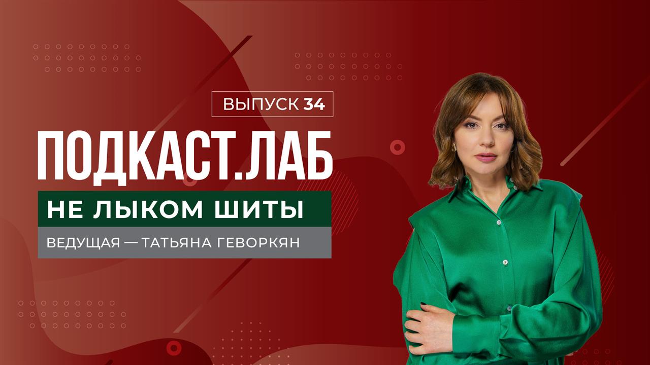 Не лыком шиты. Эволюция нижнего белья. Выпуск от 23.05.2025