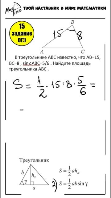 15 задание ОГЭ ФИПИ площадь треугольника