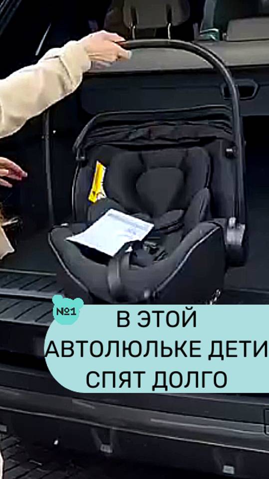 Самая инновационная модель Britax Roemer BABY-SAFE PRO 💫
Она очень легкая, вес всего 3,9 кг