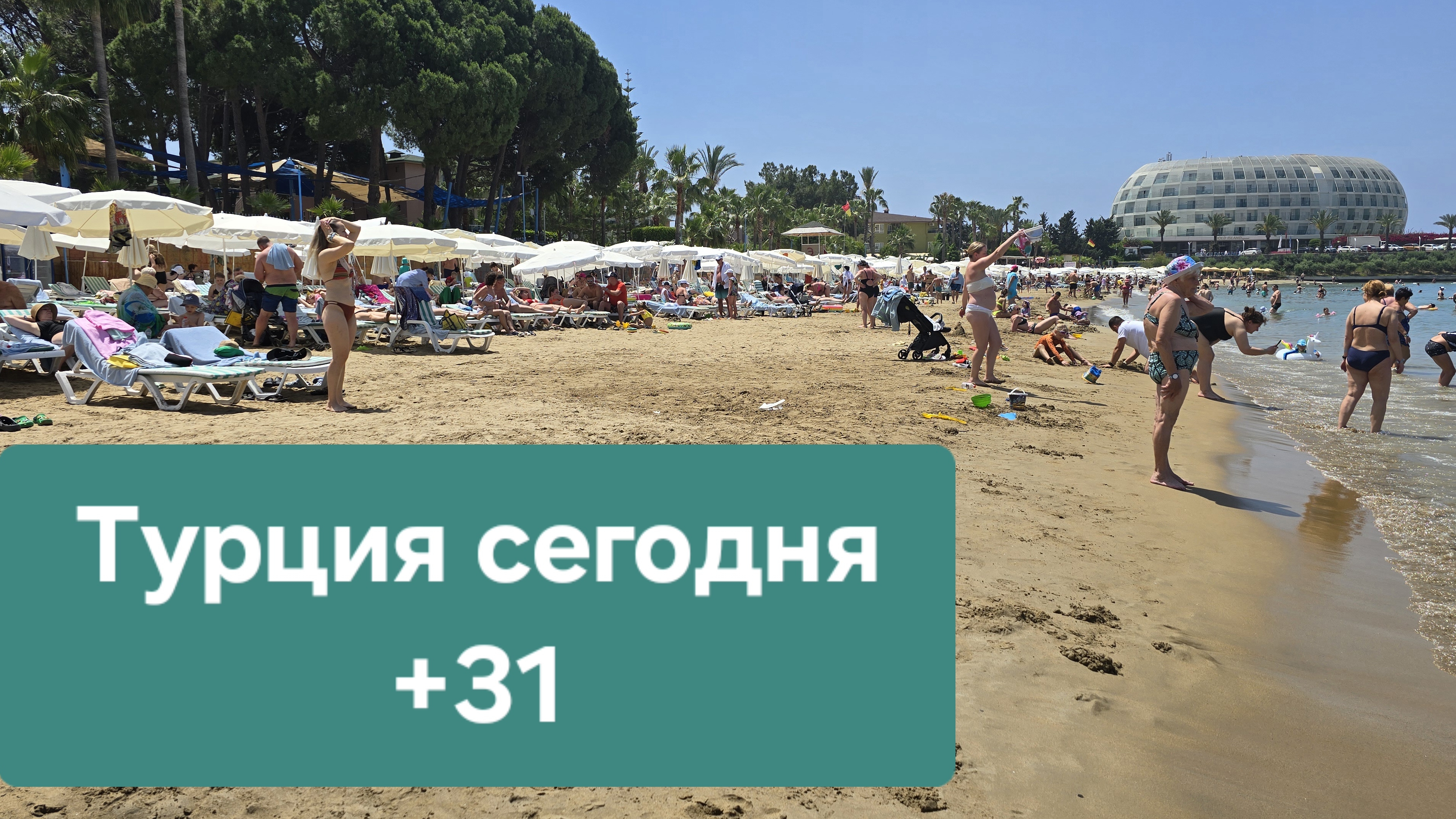 Турция сегодня жара