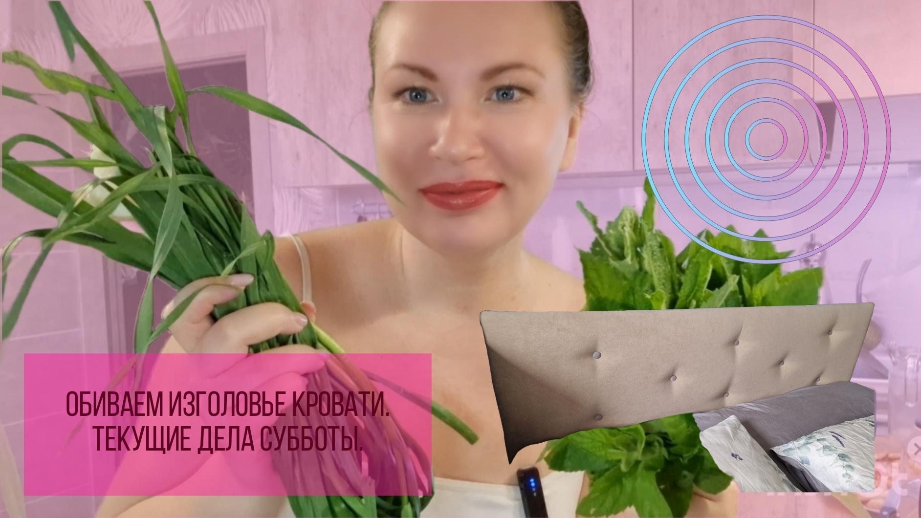 Обиваем спинку у кровати//Текущие субботние дела.