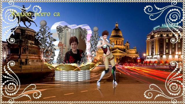 Поздравление Ольге!