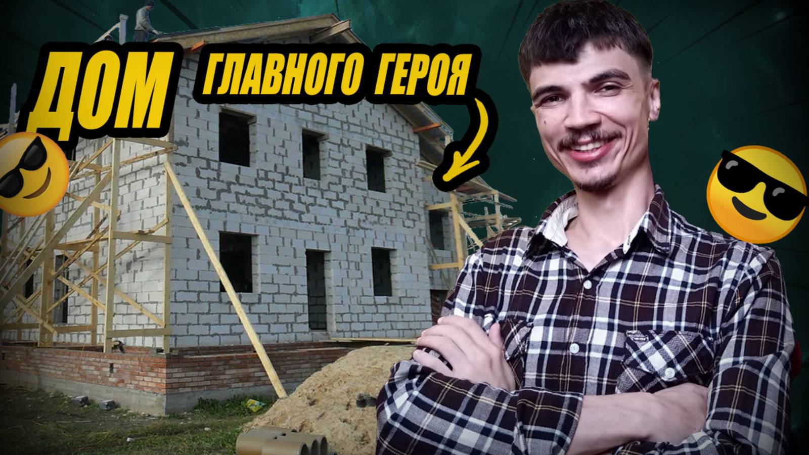 3d Моделирование ДОМА в Blender для Главного ГЕРОЯ моей ИГРЫ. Cборка в Unreal. Дневник разработчика