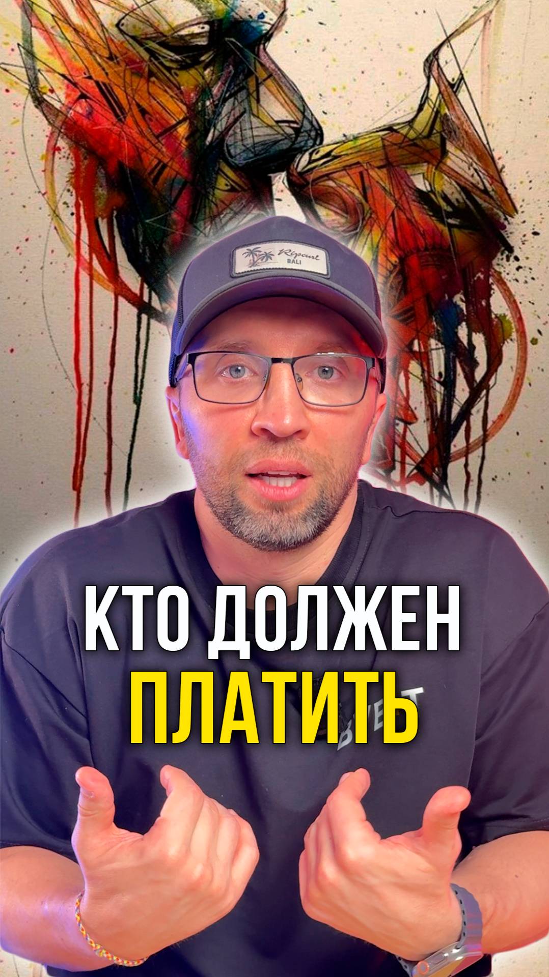 Кто должен платить?
