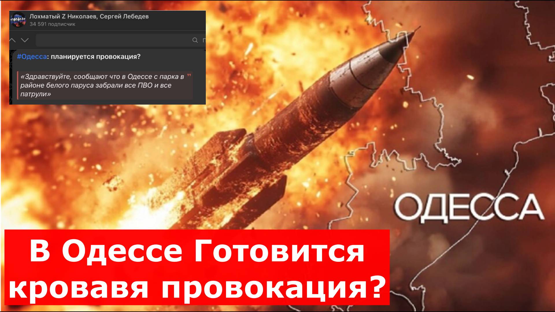 В Одессе Готовится кровавя провокация? В Одессе "пропали" патрули и ПВО