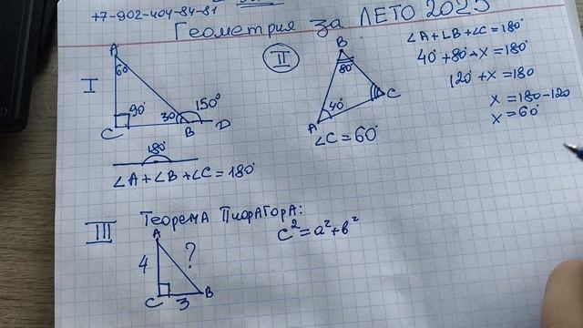 Вспомни ГЕОМЕТРИЮ за 5 минут. Учитель разъяснил нахождение градусов в треугольнике, Теорема Пифагора