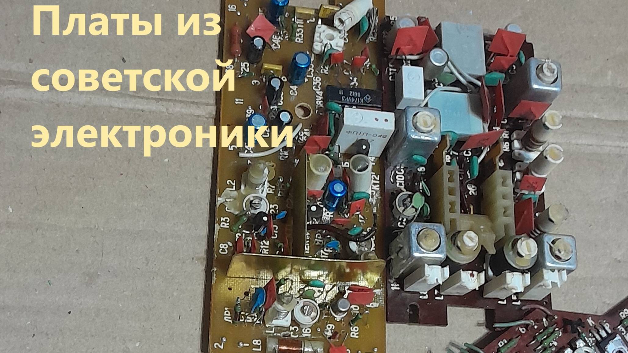 ЗОЛОТО в советской электронике! МОЖНО ПРОДАТЬ!!