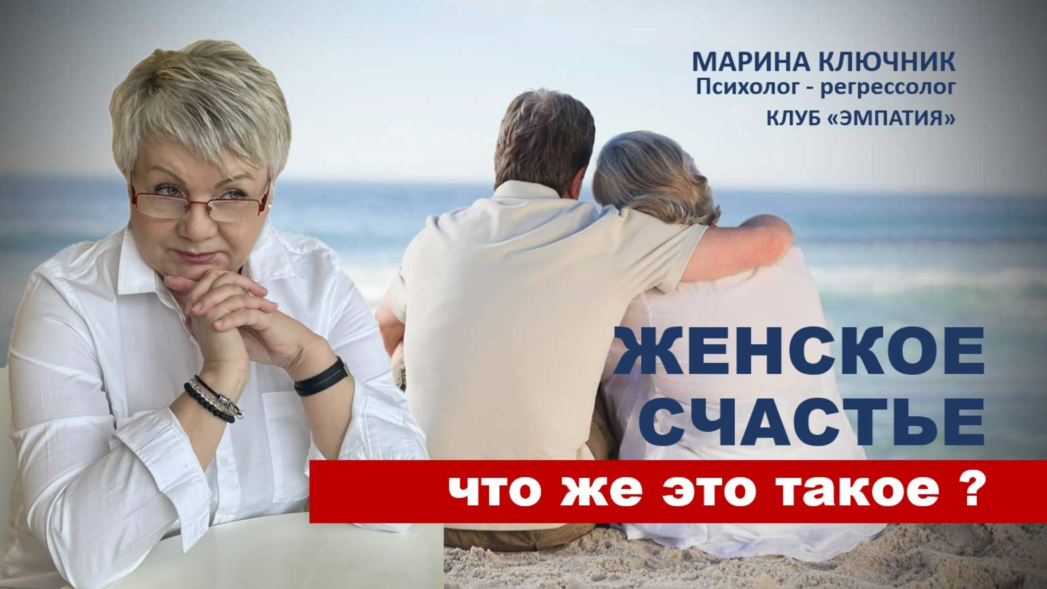 Женское счастье