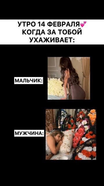 Как ухаживает мальчик и мужчина