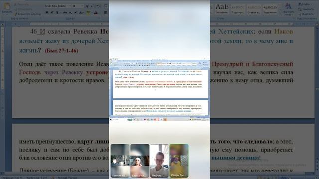 Занятие с детьми: Быт. 27:33-46 гл. Исав тщетно раскаивается. Игорь Владимирович 24.05.2025