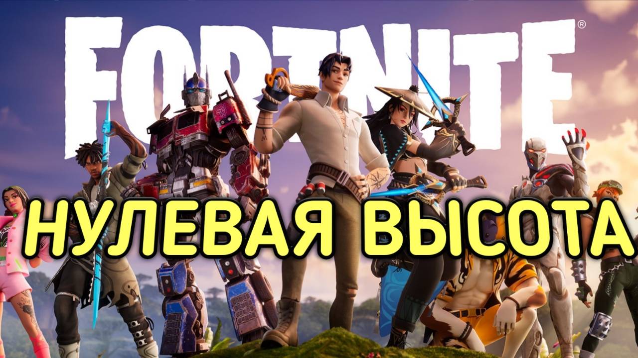 FORTNITE ПОТНЫЙ ТОП 1