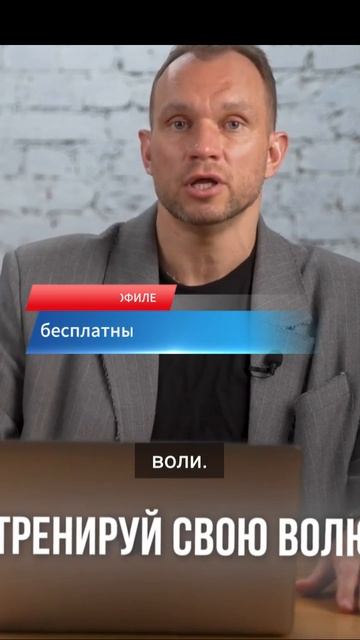 как тренировать свою волю