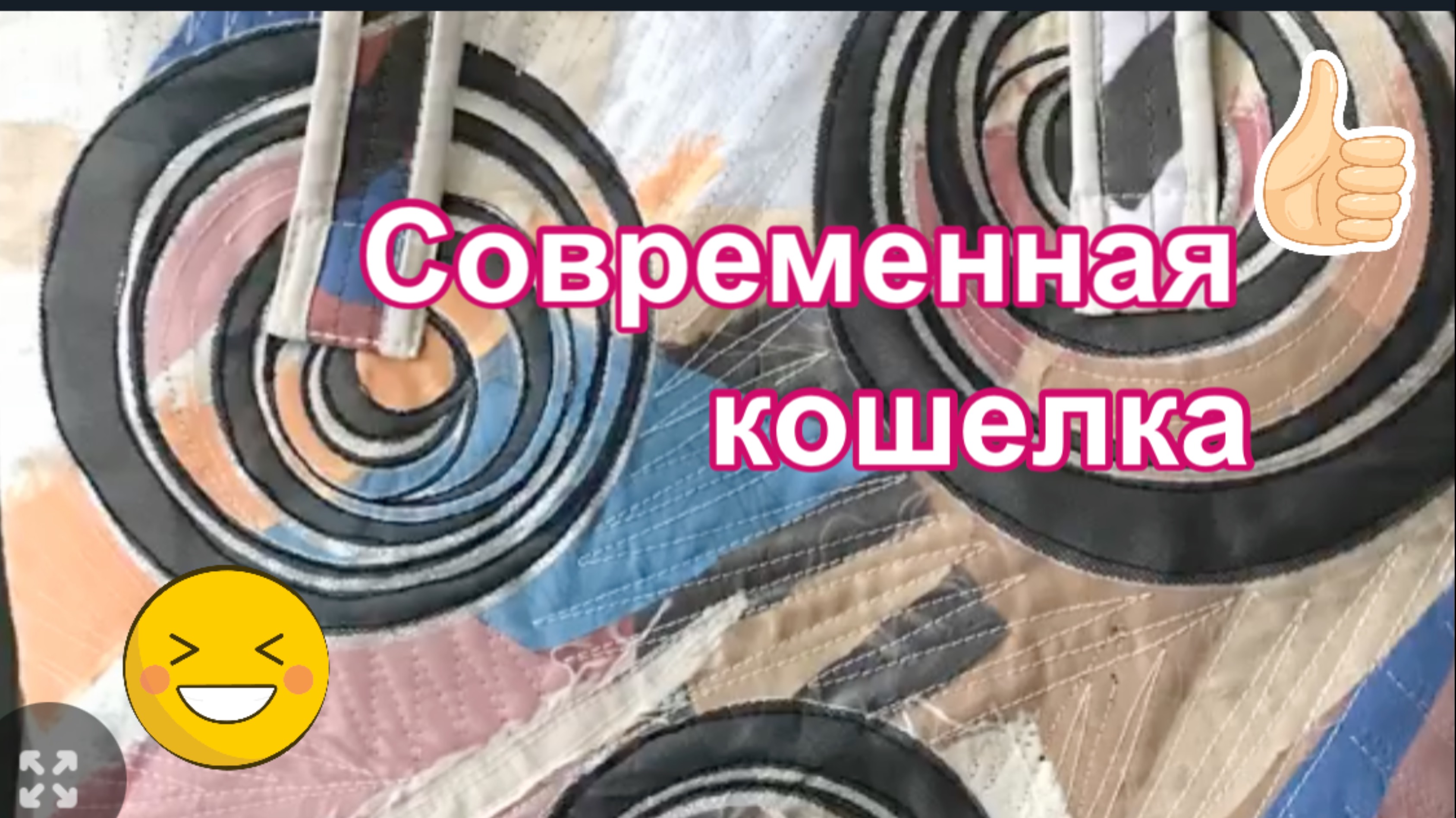 Удобная вещь и выглядит стильно