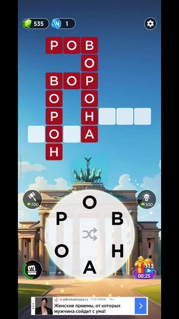 игра в слова уровень 563