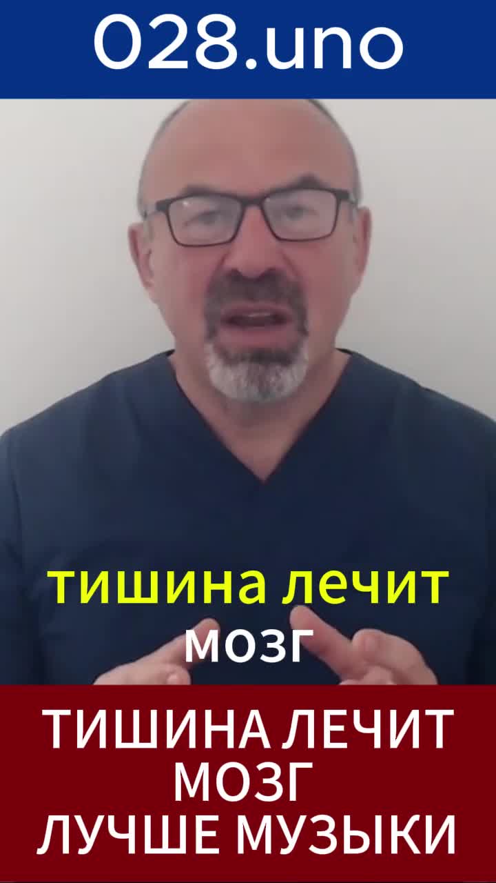 Как тишина лечит мозг лучше музыки