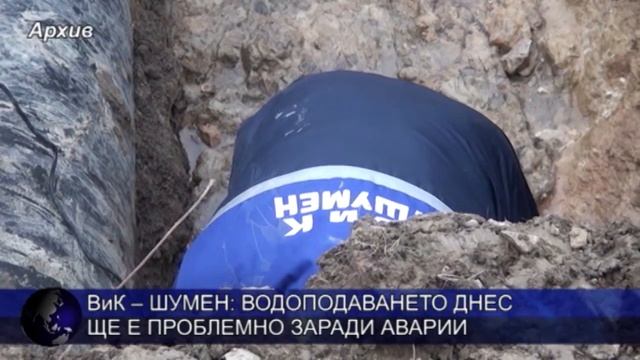 ВиК – Шумен: Водоподаването днес ще е проблемно зарад?