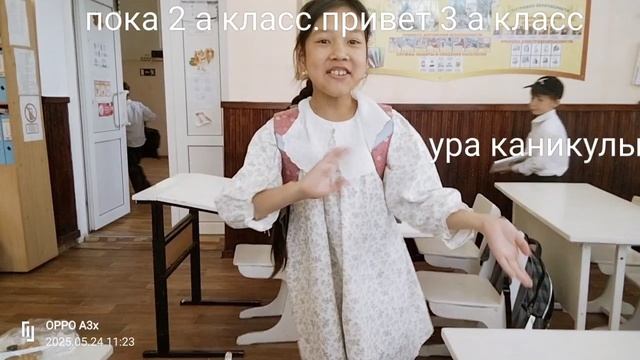 одноклассница подруга кричит УРА КАНИКУЛЫ