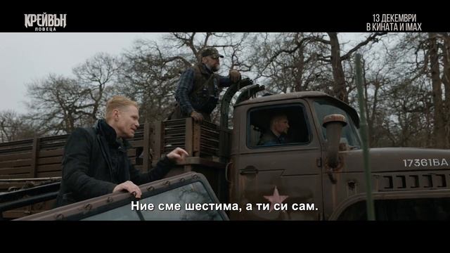 Крейвън Ловеца - видео зад кадър „Създаването на злод?