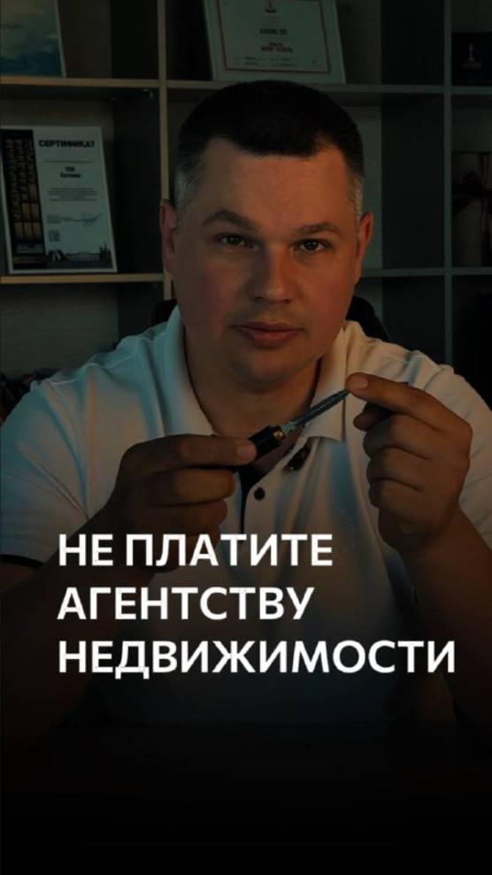Не берите квартиру через агентство, пока не посмотрите это