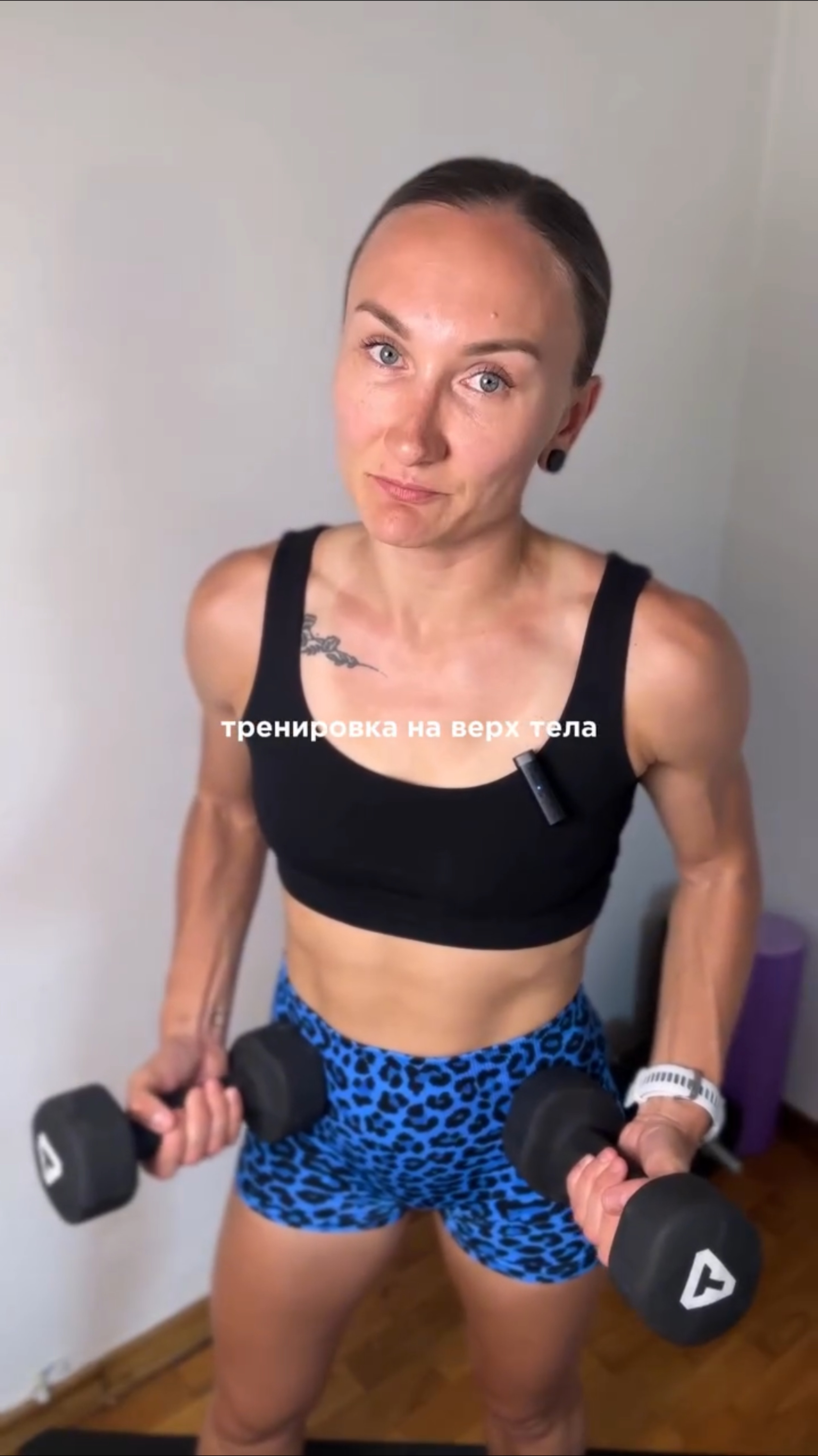 Тренировка на верх тела