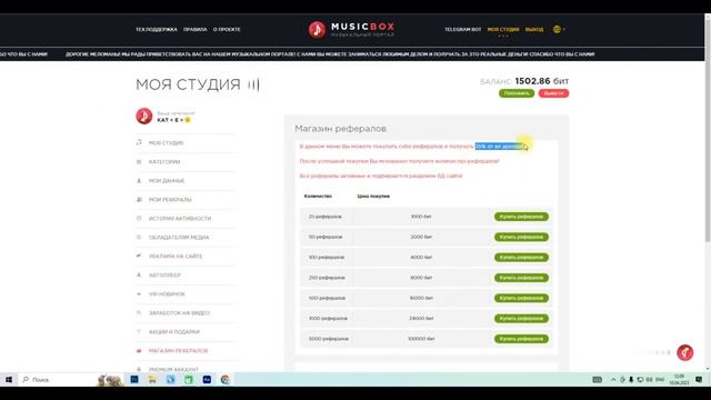 Заработок в интернете без вложений | Music-Box | Сайт  в ком?