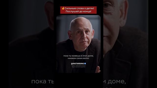 Слушай своих детей.mp4