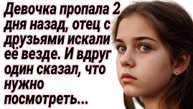Истории из жизни|Девочка вышла из дома и пропала|Аудио рассказы|Жизненные истории рассказы