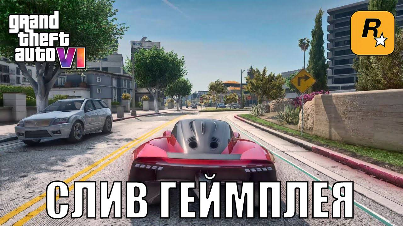 СЛИВ ГЕЙПЛЕЯ ГТА 6 | Grand Theft Auto VI - GAMEPLAY | GTA VI СЛИТЫЙ ГЕЙПЛЕЙ | GTA 6