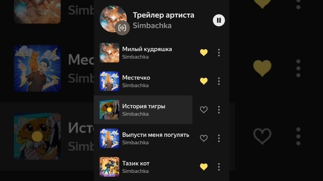 трейлер артиста simbashka