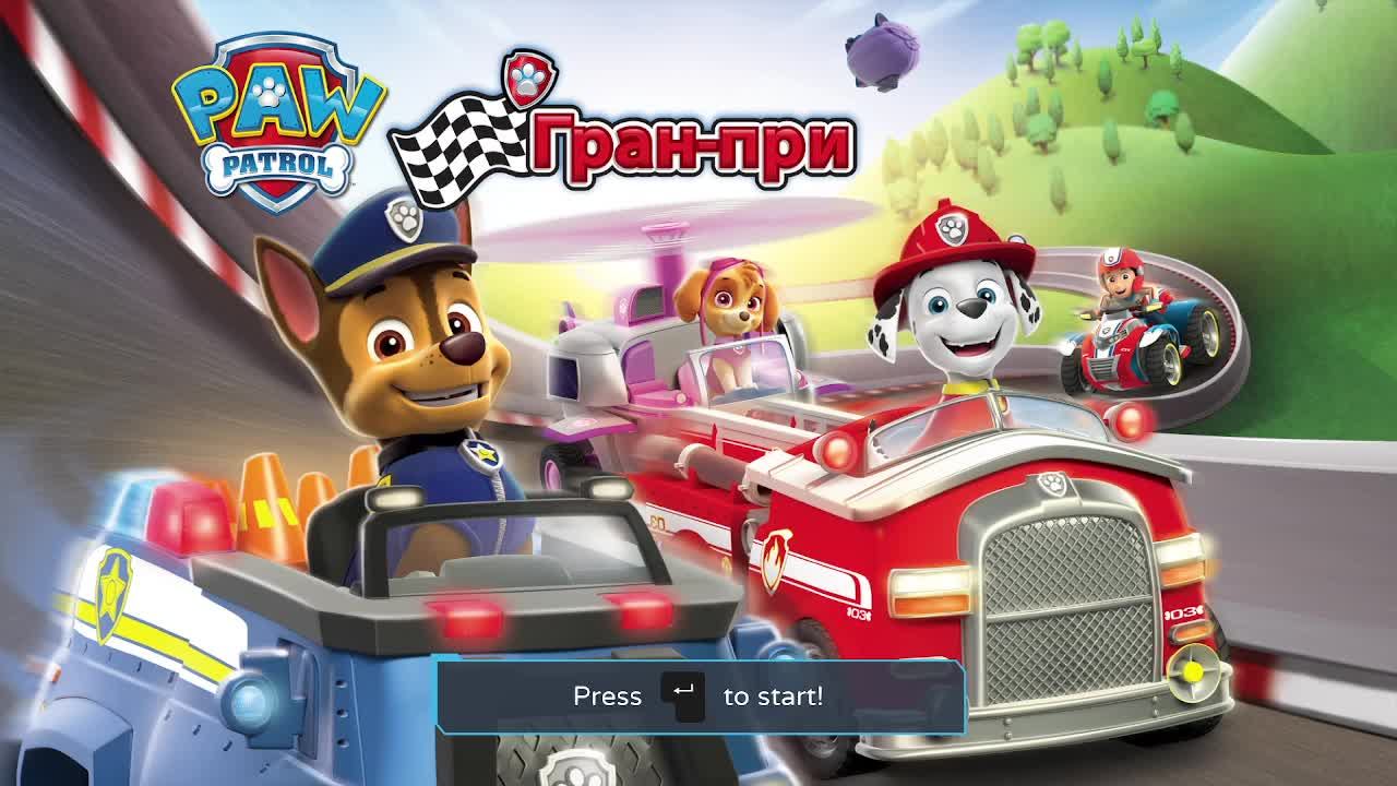 щенячий патруль