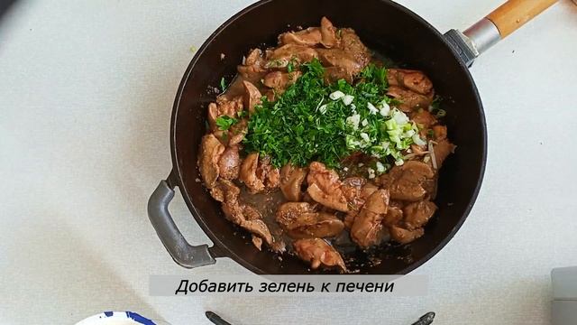 Печень куриная со сметаной Тает во рту Готовиться на р