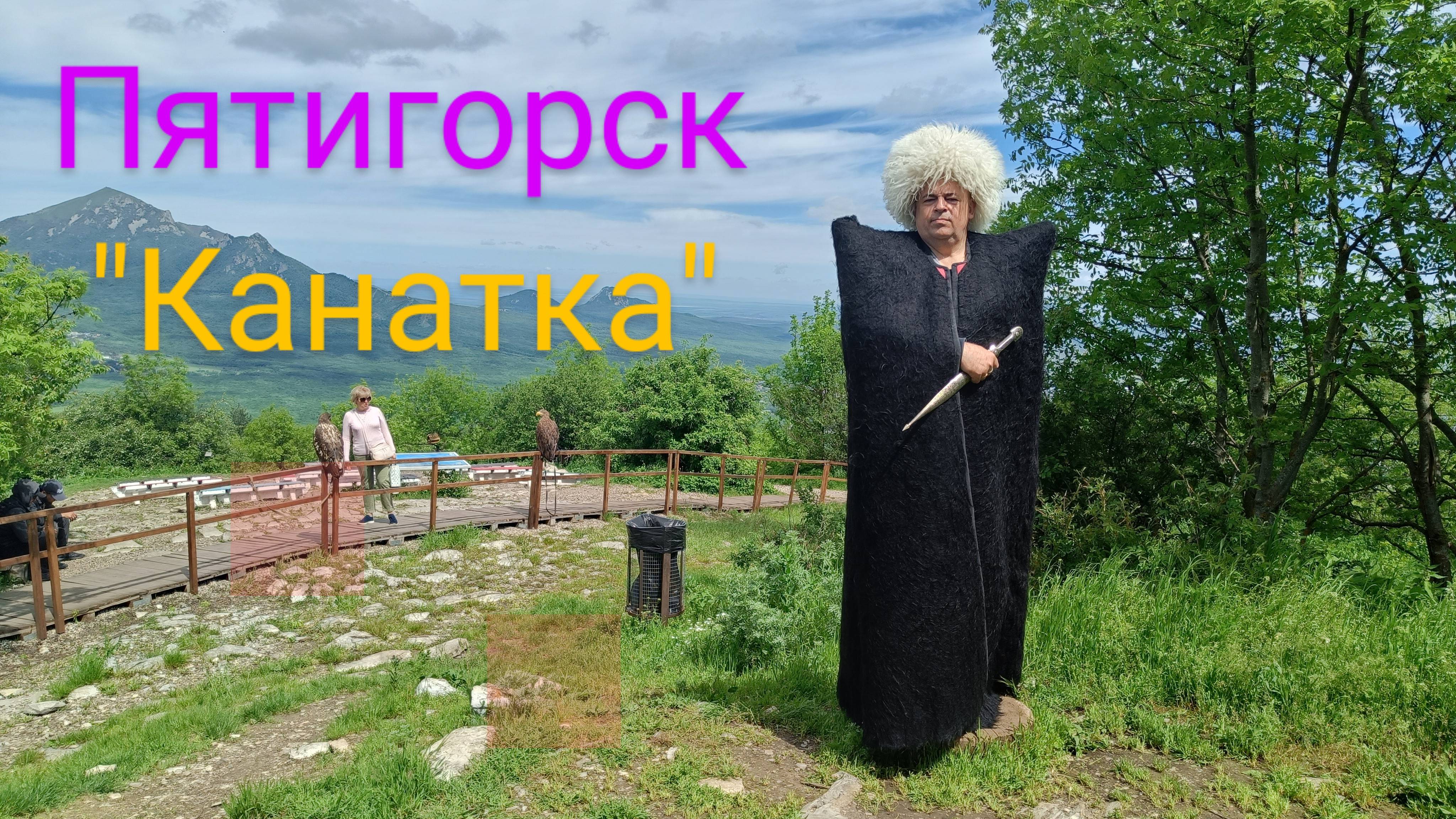 В Пятигорске. Канатная дорога.