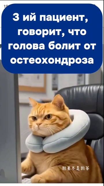 Головная боль от остеохондроза?