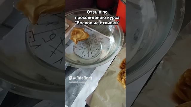 Отзыв по прохождению курса _Восковые отливки_ #курспоотливкам #восковыеотливки #отзыа