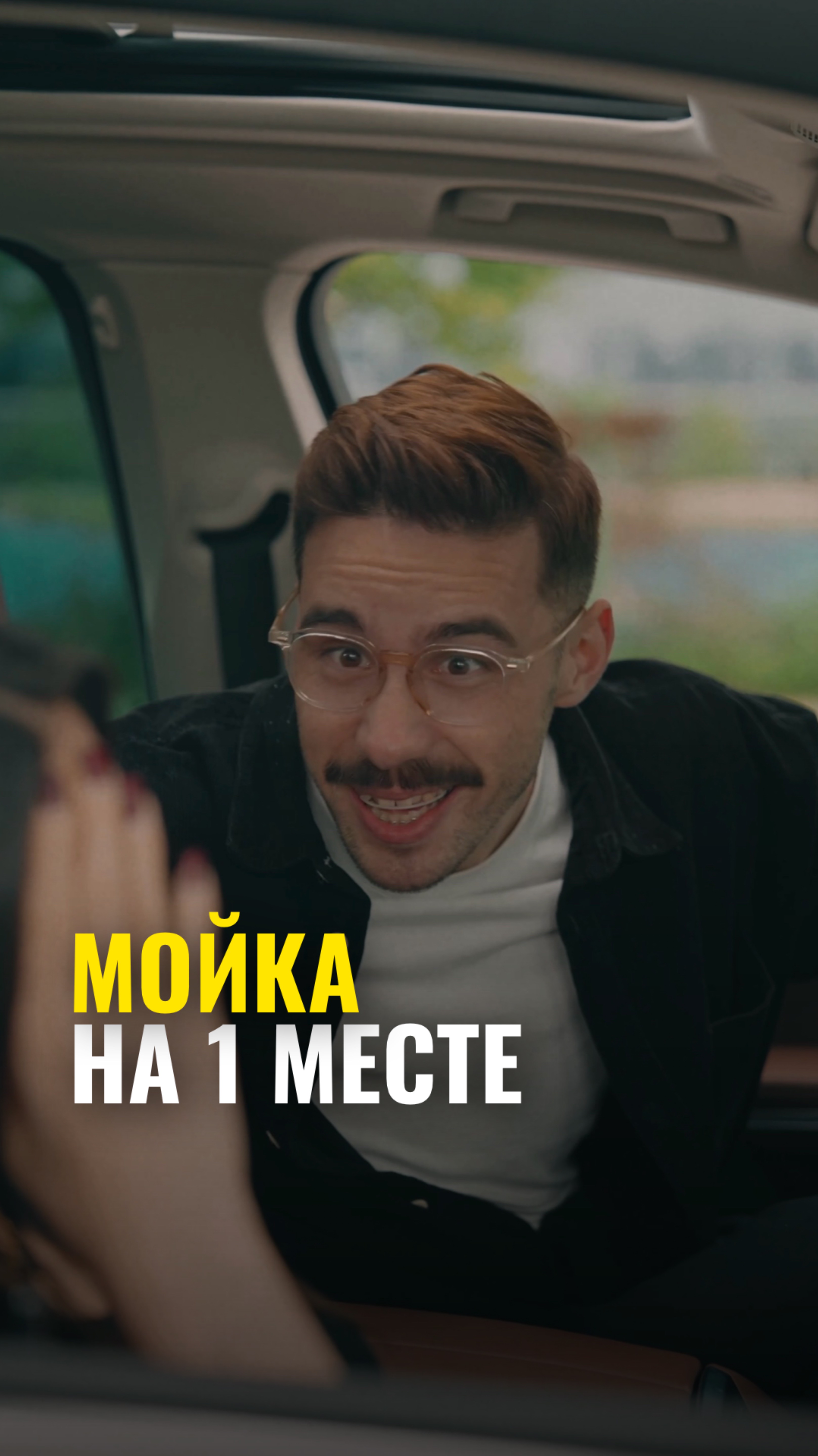 Когда мойка на 1 месте